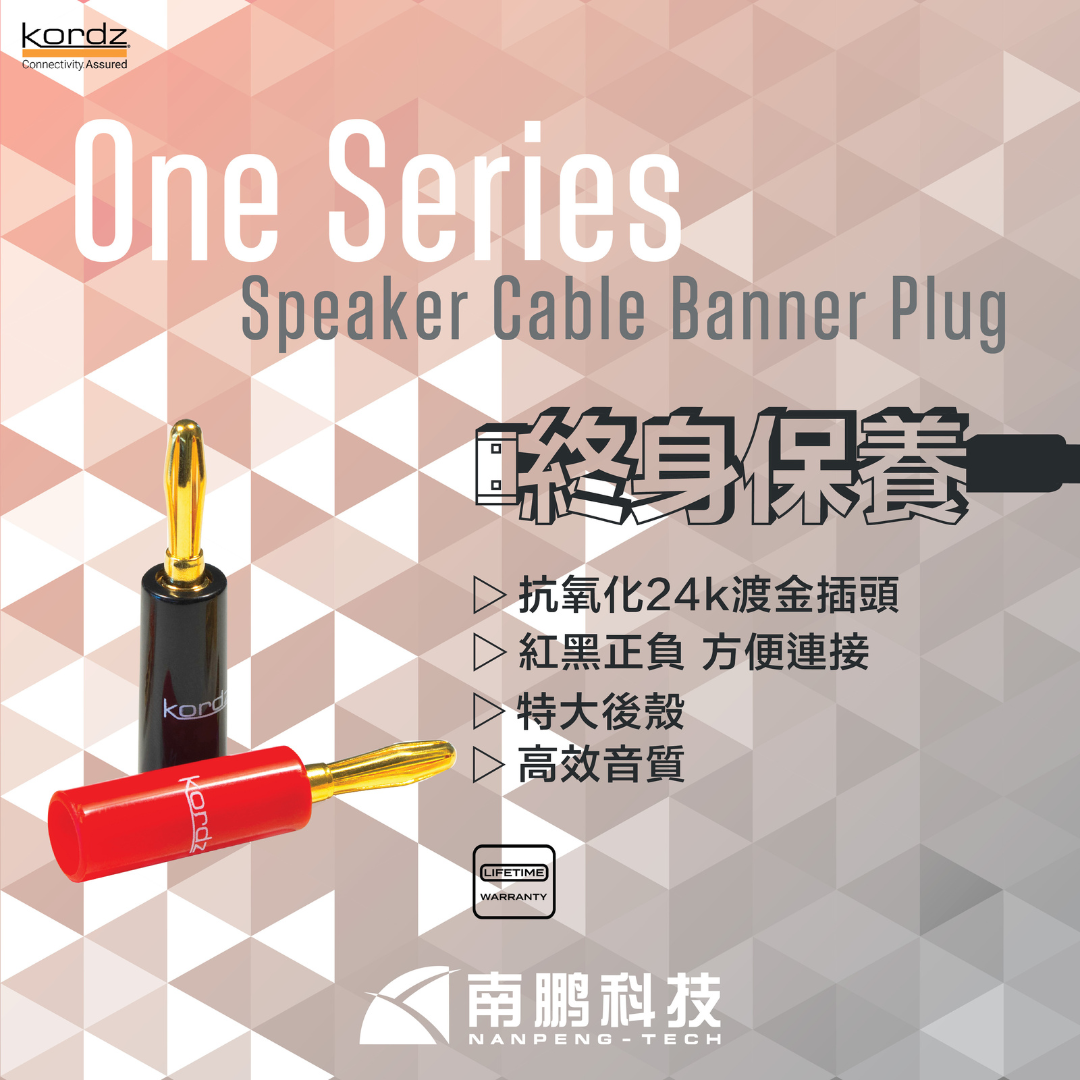 One Series Speaker Cable Banana Plug 喇叭線香蕉插頭